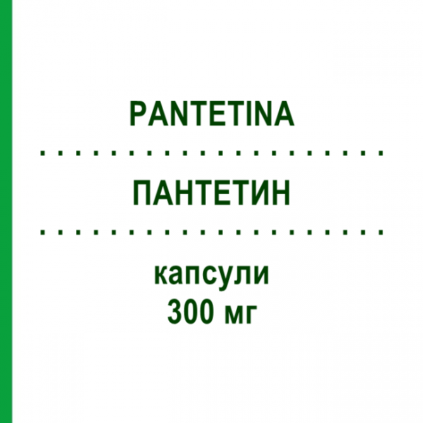 ПАНТЕТИН (PANTETINA) 300 мг капсулы 30 шт - Пантетин PHARMAFAR