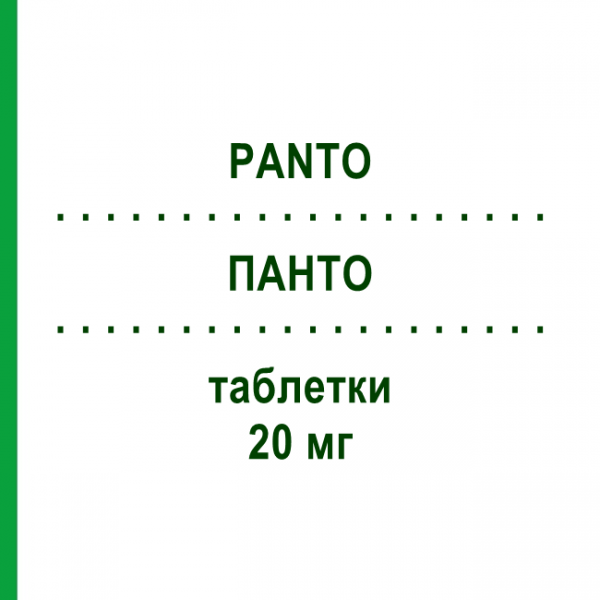 ПАНТО (PANTO) 20 мг таблетки 14 шт - Пантопразол T & D PHARMA