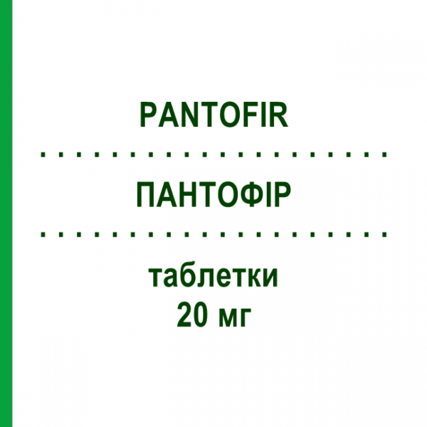 ПАНТОФИР (PANTOFIR) 20 мг таблетки 14 шт - Пантопразол FARTO