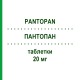 ПАНТОПАН (PANTOPAN) 20 мг таблетки 14 шт - Пантопразол TAKEDA