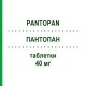 ПАНТОПАН (PANTOPAN) 40 мг таблетки 14 шт - Пантопразол TAKEDA