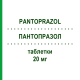 ПАНТОПРАЗОЛ (PANTOPRAZOL) 20 мг таблетки 14 шт - Пантопразол FAIRMED HEALTHCARE