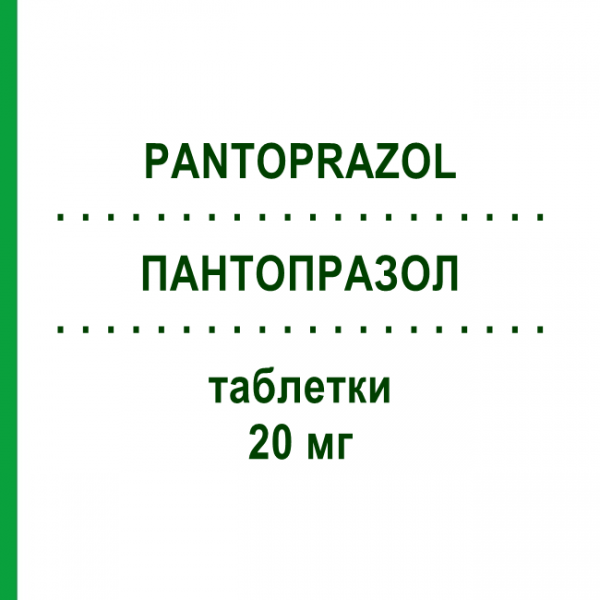 ПАНТОПРАЗОЛ (PANTOPRAZOL) 20 мг таблетки 14 шт - Пантопразол MIBE