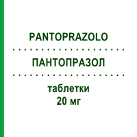 ПАНТОПРАЗОЛ (PANTOPRAZOLO) 20 мг таблетки 28 шт - Пантопразол TEVA