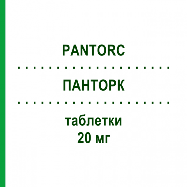 ПАНТОРК (PANTORC) 20 мг таблетки 14 шт - Пантопразол FARMAROC