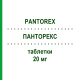 ПАНТОРЕКС (PANTOREX) 20 мг таблетки 28 шт - Пантопразол S.F.GROUP
