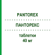 ПАНТОРЕКС (PANTOREX) 40 мг таблетки 28 шт - Пантопразол S.F.GROUP