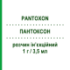 ПАНТОКСОН (PANTOXON) 1 г/3,5 мл раствор инъекционный 1 шт - Цефтриаксон AESCULAPIUS FARMACEUTICI