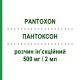 ПАНТОКСОН (PANTOXON) 500 мг/2 мл розчин ін’єкційний 1 шт - Цефтриаксон AESCULAPIUS FARMACEUTICI