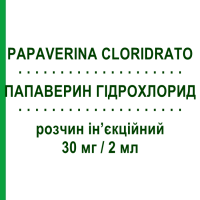 ПАПАВЕРИН ГИДРОХЛОРИД (PAPAVERINA CLORIDRATO) 30 мг/2 мл раствор инъекционный 5 шт 2 мл - Папаверин GALENICA SENESE