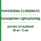 ПАПАВЕРИН ГИДРОХЛОРИД (PAPAVERINA CLORIDRATO) 30 мг/2 мл раствор инъекционный 5 шт 2 мл - Папаверин GALENICA SENESE