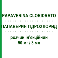ПАПАВЕРИН ГИДРОХЛОРИД (PAPAVERINA CLORIDRATO) 50 мг/3 мл раствор инъекционный 5 шт 3 мл - Папаверин GALENICA SENESE