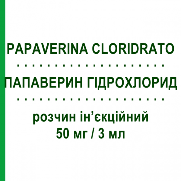 ПАПАВЕРИН ГИДРОХЛОРИД (PAPAVERINA CLORIDRATO) 50 мг/3 мл раствор инъекционный 5 шт 3 мл - Папаверин SALF