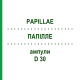ПАПИЛЛЕ (PAPILLAE) D 30 ампулы 10x1 мл - Гомеопатия WALA HEILMITTEL