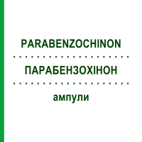 ПАРАБЕНЗОХІНОН (PARABENZOCHINON) ампули 10 шт - Гомеопатія ADJUPHARM