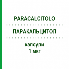 ПАРАКАЛЬЦИТОЛ (PARACALCITOLO) 1 мкг капсулы 28 шт - Парикальцитол TEVA