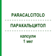 ПАРАКАЛЬЦИТОЛ (PARACALCITOLO) 1 мкг капсулы 28 шт - Парикальцитол TEVA