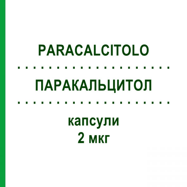 ПАРАКАЛЬЦИТОЛ (PARACALCITOLO) 2 мкг капсулы 28 шт - Парикальцитол TEVA