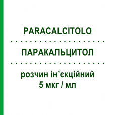 ПАРАКАЛЬЦИТОЛ (PARACALCITOLO) 5 мкг/мл раствор инъекционный 5 шт 1 мл - Парикальцитол SANDOZ