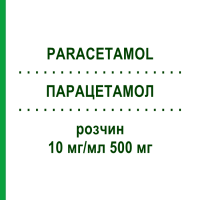 ПАРАЦЕТАМОЛ (PARACETAMOL) 10 мг/мл 500 мг розчин 10x50 мл - Парацетамол FRESENIUS