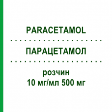 ПАРАЦЕТАМОЛ (PARACETAMOL) 10 мг/мл 500 мг розчин 10x50 мл - Парацетамол FRESENIUS