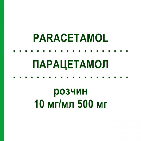 ПАРАЦЕТАМОЛ (PARACETAMOL) 10 мг/мл 500 мг розчин 10x50 мл - Парацетамол FRESENIUS