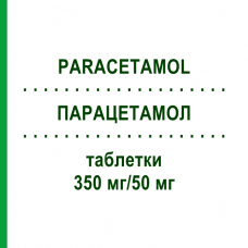 ПАРАЦЕТАМОЛ (PARACETAMOL) 350 мг/50 мг таблетки 20 шт - Парацетамол, Кофеин AXICORP PHARMA