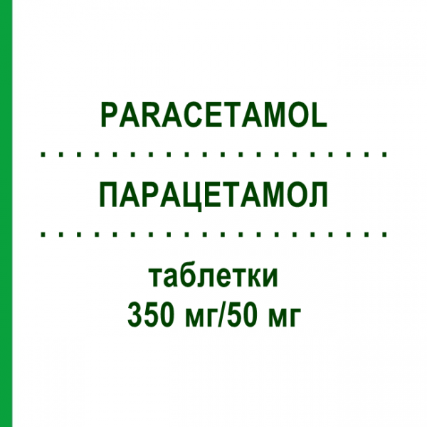 ПАРАЦЕТАМОЛ (PARACETAMOL) 350 мг/50 мг таблетки 20 шт - Парацетамол, Кофеин AXICORP PHARMA