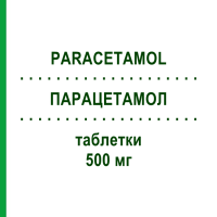 ПАРАЦЕТАМОЛ (PARACETAMOL) 500 мг таблетки 20 шт - Парацетамол FAIRMED HEALTHCARE