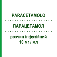 ПАРАЦЕТАМОЛ (PARACETAMOLO) 10 мг/мл розчин інфузійний 20 шт 100 мл - Парацетамол GALENICA SENESE