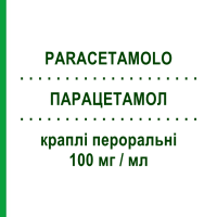 ПАРАЦЕТАМОЛ (PARACETAMOLO) 100 мг/мл краплі пероральні 30 мл - Парацетамол MARCO VITI