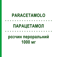 ПАРАЦЕТАМОЛ (PARACETAMOLO) 1000 мг розчин пероральний 16 шт - Парацетамол AUROBINDO PHARMA