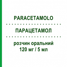 ПАРАЦЕТАМОЛ (PARACETAMOLO) 120 мг/5 мл раствор оральный 120 мл - Парацетамол MARCO VITI