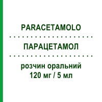 ПАРАЦЕТАМОЛ (PARACETAMOLO) 120 мг/5 мл раствор оральный 120 мл - Парацетамол MYLAN