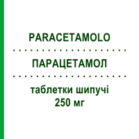 ПАРАЦЕТАМОЛ (PARACETAMOLO) 250 мг таблетки шипучі 10 шт - Парацетамол FARMAKOPEA