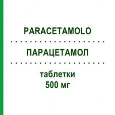 ПАРАЦЕТАМОЛ (PARACETAMOLO) 500 мг таблетки 20 шт - Парацетамол FARMAKOPEA