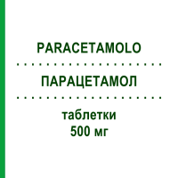 ПАРАЦЕТАМОЛ (PARACETAMOLO) 500 мг таблетки 20 шт - Парацетамол ZETA FARMACEUTICI