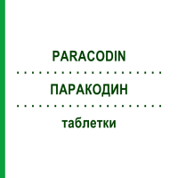 ПАРАКОДИН (PARACODIN) таблетки 20 шт - Дигидрокодеин TEOFARMA