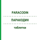 ПАРАКОДИН (PARACODIN) таблетки 20 шт - Дигідрокодеїн TEOFARMA