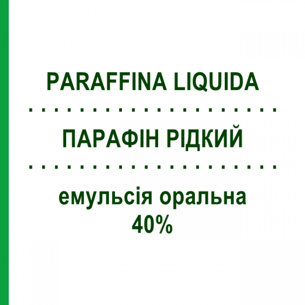 ПАРАФИН ЖИДКИЙ (PARAFFINA LIQUIDA) 40% эмульсия оральная 200 мл - Жидкий парафин MARCO VITI