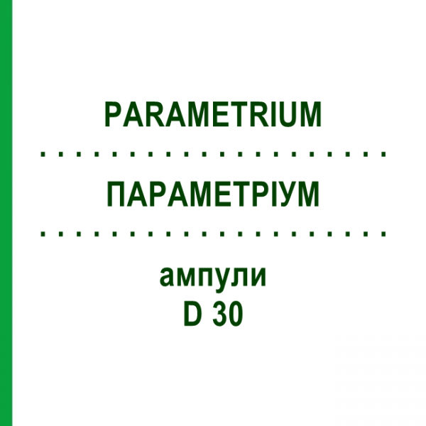 ПАРАМЕТРИУМ (PARAMETRIUM) D 30 ампулы 10x1 мл - Гомеопатия WALA HEILMITTEL