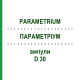 ПАРАМЕТРИУМ (PARAMETRIUM) D 30 ампулы 10x1 мл - Гомеопатия WALA HEILMITTEL