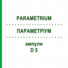ПАРАМЕТРИУМ (PARAMETRIUM) D 5 ампулы 10x1 мл - Гомеопатия WALA HEILMITTEL