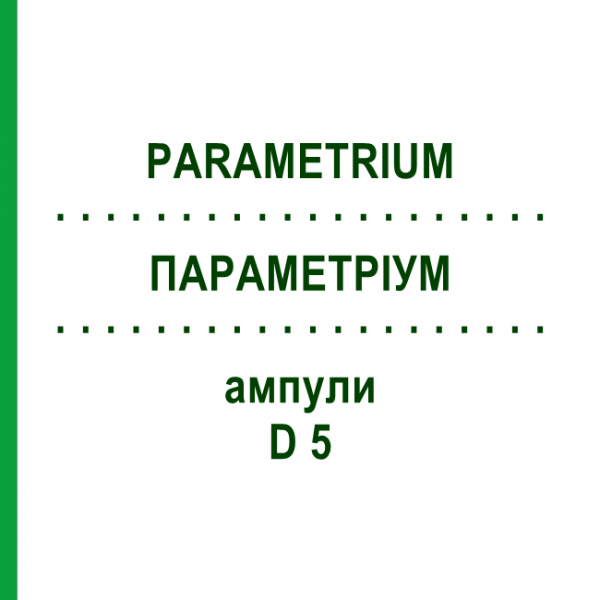 ПАРАМЕТРИУМ (PARAMETRIUM) D 5 ампулы 10x1 мл - Гомеопатия WALA HEILMITTEL