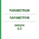 ПАРАМЕТРИУМ (PARAMETRIUM) D 5 ампулы 10x1 мл - Гомеопатия WALA HEILMITTEL