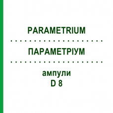ПАРАМЕТРИУМ (PARAMETRIUM) D 8 ампулы 10x1 мл - Гомеопатия WALA HEILMITTEL