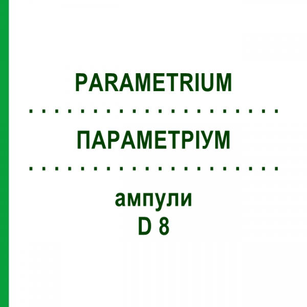 ПАРАМЕТРИУМ (PARAMETRIUM) D 8 ампулы 10x1 мл - Гомеопатия WALA HEILMITTEL