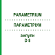 ПАРАМЕТРИУМ (PARAMETRIUM) D 8 ампулы 10x1 мл - Гомеопатия WALA HEILMITTEL