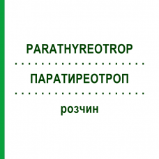 ПАРАТИРЕОТРОП (PARATHYREOTROP) раствор 100 мл - Гомеопатия MARIEN-APOTHEKE