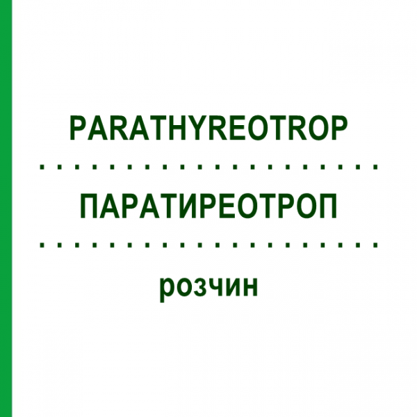 ПАРАТИРЕОТРОП (PARATHYREOTROP) раствор 100 мл - Гомеопатия MARIEN-APOTHEKE